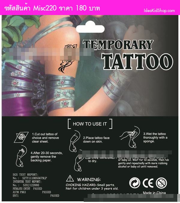 Tattoo แทคทู ติดผัวหนังสำหรับเด็ก(เซต 4 แผ่น)