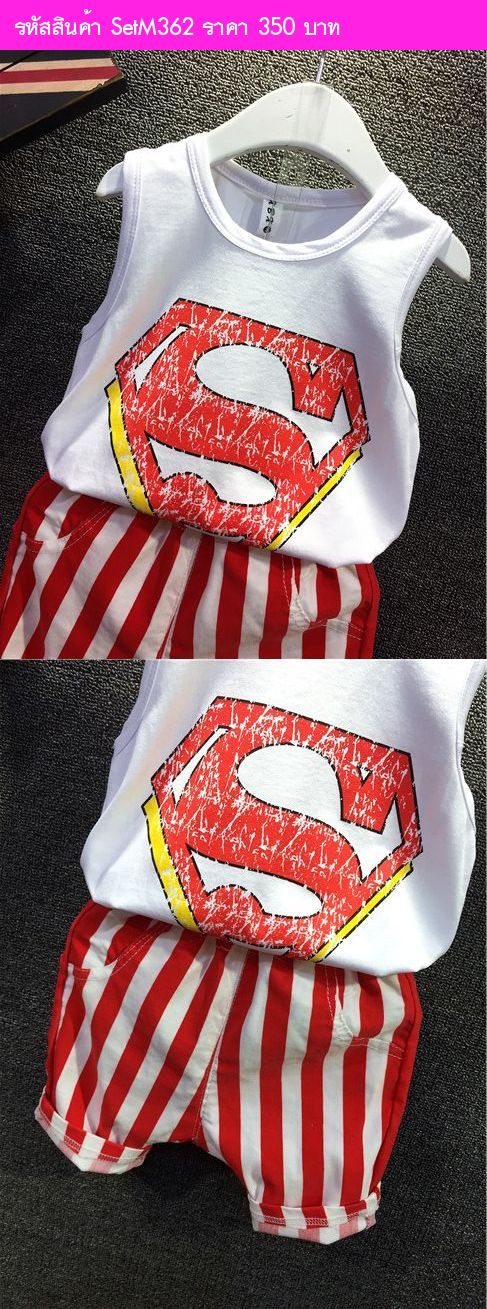 เสื้อและกางเกง Superman Red โทนขาวแดง