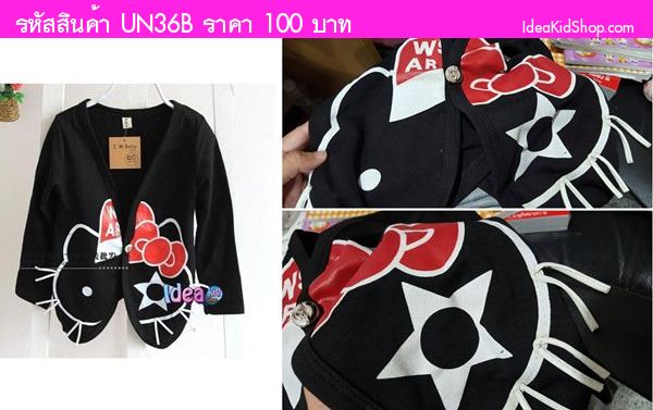 เสื้อคลุม Kitty Punk สีดำ ไซส์ 5