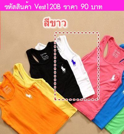 เสื้อกล้ามสไตล์ Polo สีขาว