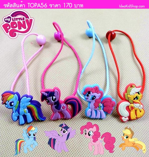 ยางมัดผม My Little Pony (แพค 4 คู่)