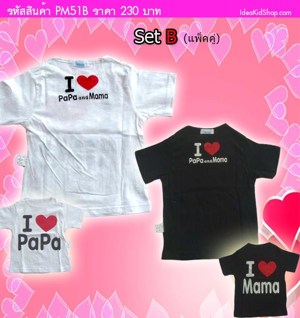 ״͡ I Love Papa Mama SetB (ᾤ)