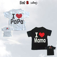 เสื้อยืดคอกลม-I-Love-Papa-Mama-SetB-(แพคคู่)