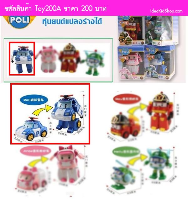 Poli Transforming Robot รถตำรวจ