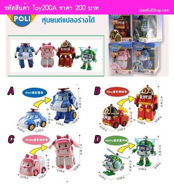 Poli Transforming Robot รถตำรวจ