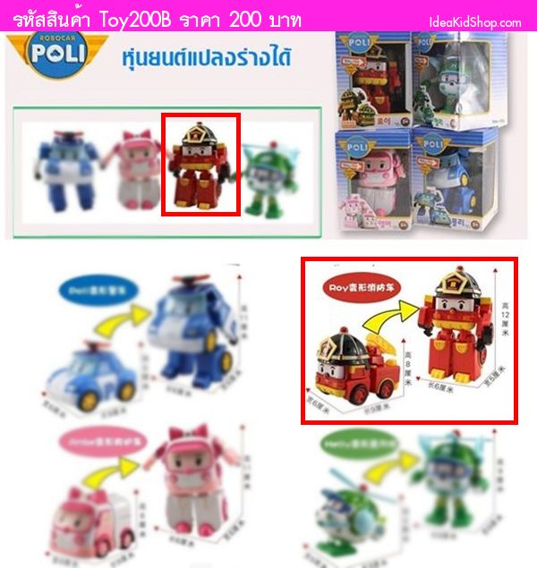 Roy Transforming Robot รถดับเพลิง