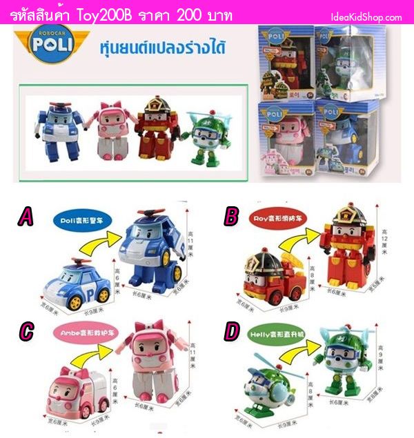 Roy Transforming Robot รถดับเพลิง