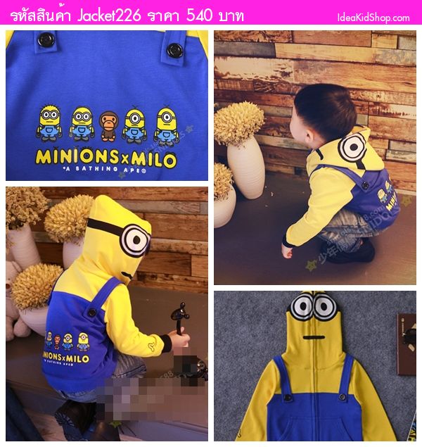 Jacket กันลมกันหนาว Minions x Milo