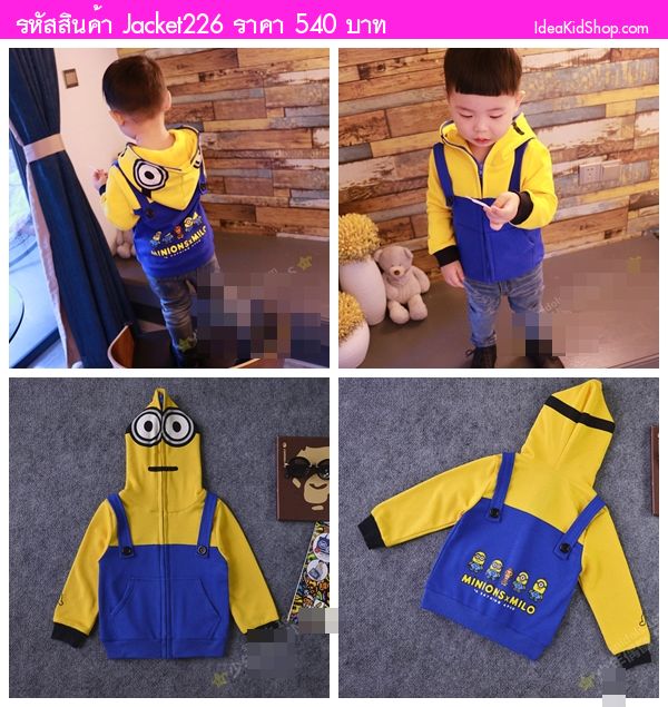 Jacket กันลมกันหนาว Minions x Milo