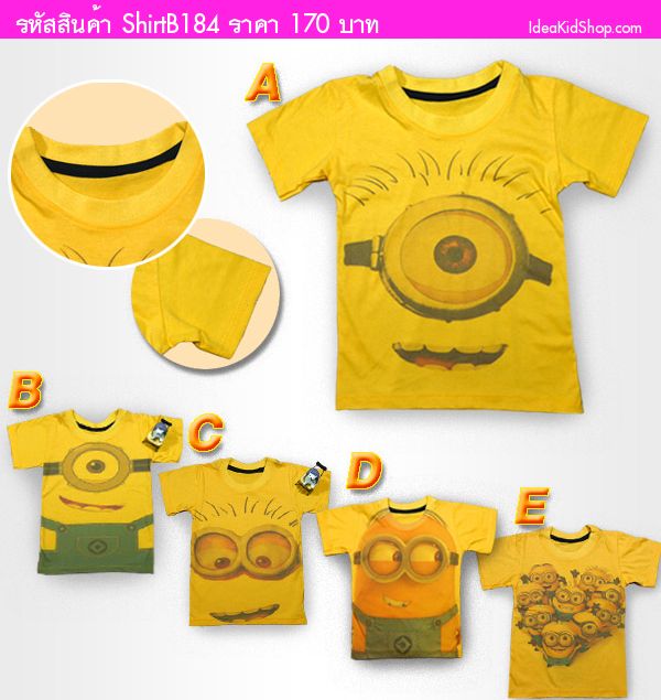 เสื้อยืด Minions สีเหลือง แบบ C