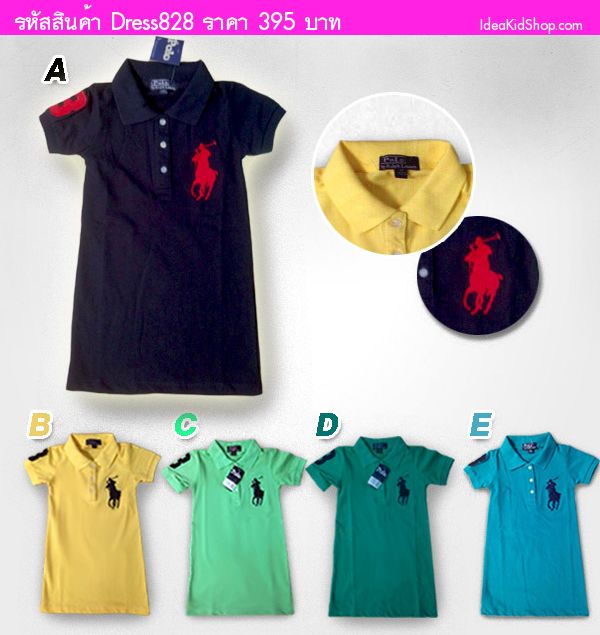 ชุดเดรส Polo สุดเก๋ สีกรม