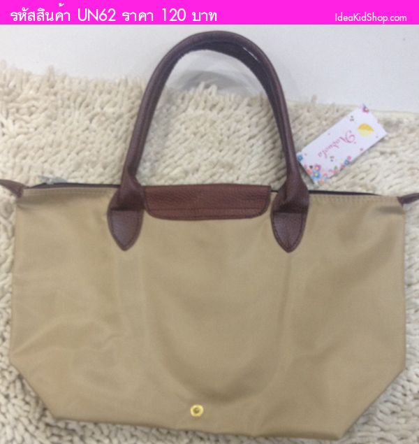 กระเป๋าถือ สไตล์ Longchamp สีน้ำตาล (ตำหนิ)