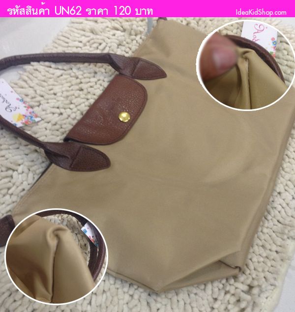 กระเป๋าถือ สไตล์ Longchamp สีน้ำตาล (ตำหนิ)