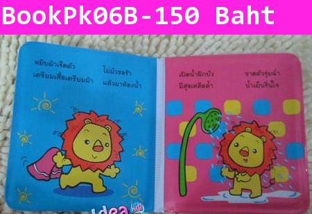 หนังสือลอยน้ำ ชุดลูกสัตว์อาบน้ำ สิงโตสระผม