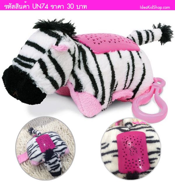 เครื่องฉายแสงดาว Funny Zebra (ตำหนิ)