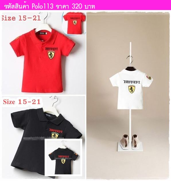 เสื้อโปโล สไตล์ Ferrari สีขาว(เด็กโต ไซส์ 15-21)