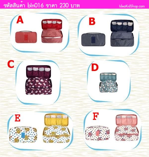 Bag in Bag รุ่น Grand Underwear Pouch แบบ B