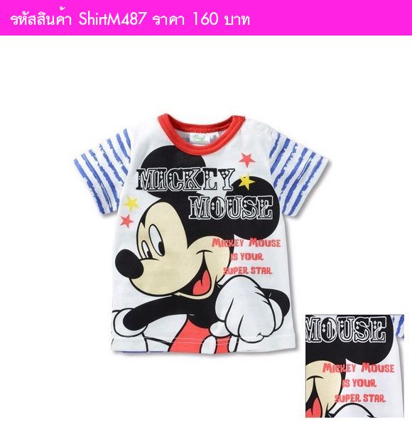 ״ Mickey Mouse is your superstar
