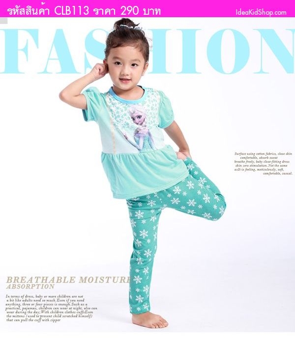 ชุดเสื้อกางเกง Elsa สีฟ้า