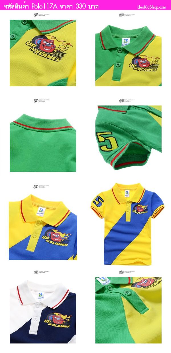 เสื้อโปโล หนุ่มน้อยนักซิ่ง Cars สีเขียวเหลือง 