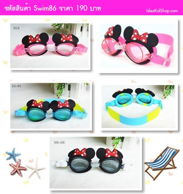 แว่นตาว่ายน้ำ Minnie แป๋วแหวว สีชมพู