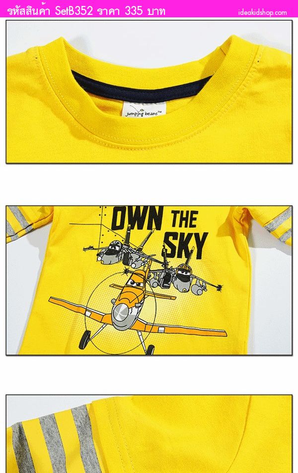 ชุดเสื้อกางเกง เครื่องบิน OWN THE SKY สีเหลืองกรม