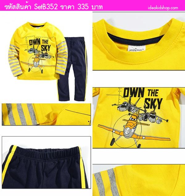 ชุดเสื้อกางเกง เครื่องบิน OWN THE SKY สีเหลืองกรม