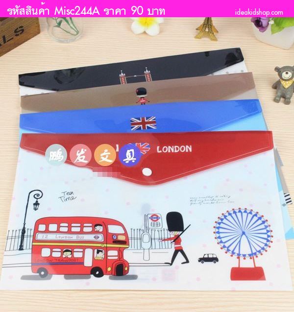 ซองใส่เอกสาร I LOVE LONDON (เซต 4 ใบ)