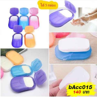 Paper-soap-กระดาษสบู่ล้างมือพกพา-(แพค-5-กล่อง)