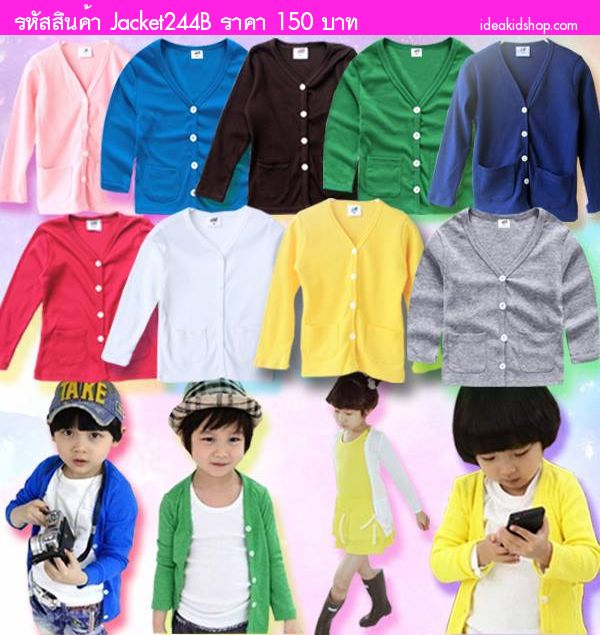 เสื้อคลุมคาร์ดิแกน หนูน้อยออสติน สีฟ้า