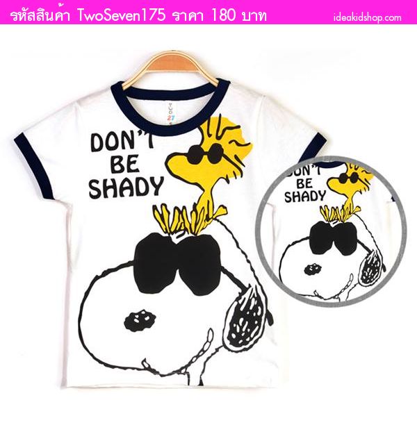 เสื้อยืดเด็ก DONOT BE SHADY ลาย Snoopy สีขาว