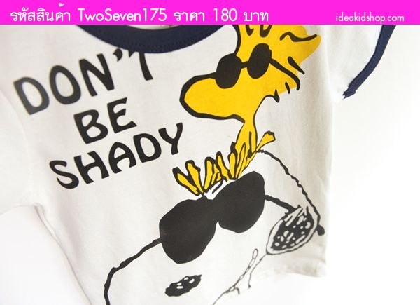 เสื้อยืดเด็ก DONOT BE SHADY ลาย Snoopy สีขาว