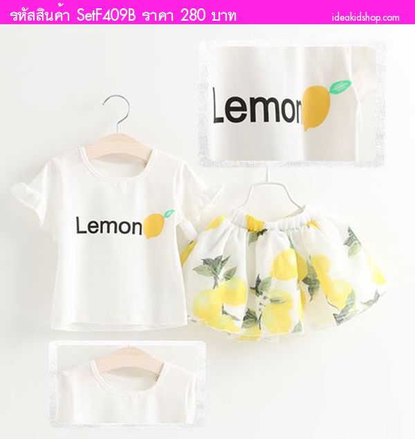 ชุดเสื้อกระโปรงหนูน้อย LEMON สีขาว