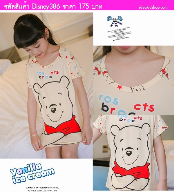 เสื้อกางเกงเด็ก Winnie the Pooh โทนสีเหลืองครีม