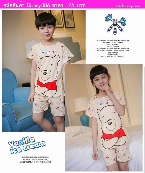 เสื้อกางเกงเด็ก Winnie the Pooh โทนสีเหลืองครีม