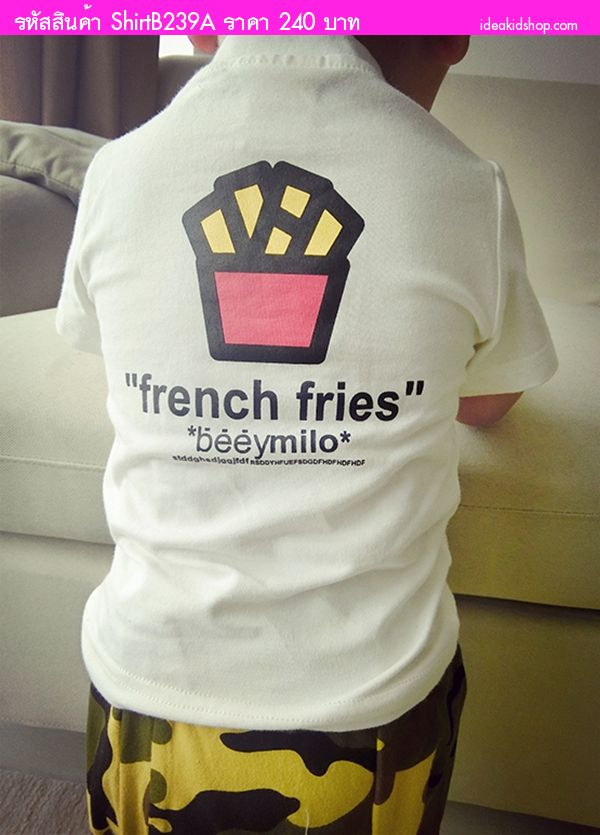 ״ French fries Baby Milo բ