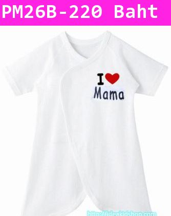 ชุดเด็กอ่อน I Love Mama (เสื้อแขนสั้น)