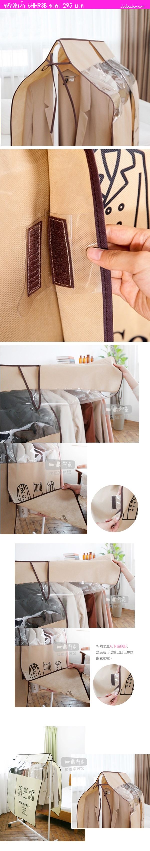 ผ้าคลุมกันฝุ่น Window Hanger Cover สีดำ(2ชิ้น)