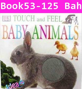 หนังสือนิทาน BABY ANIMALS น่ารู้