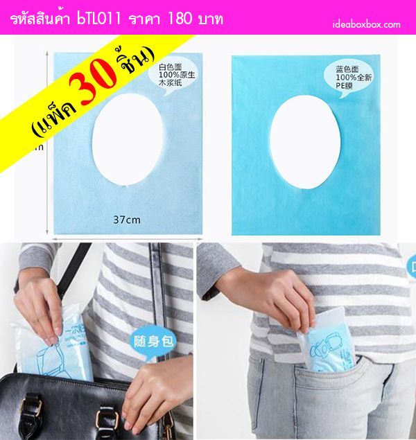 дͧҪѡá Paper Toilet Seat Covers(30ѹ)