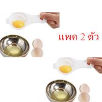 ช้อนเเยกไข่ขาวไข่แดง(แพค-2-ชิ้น)