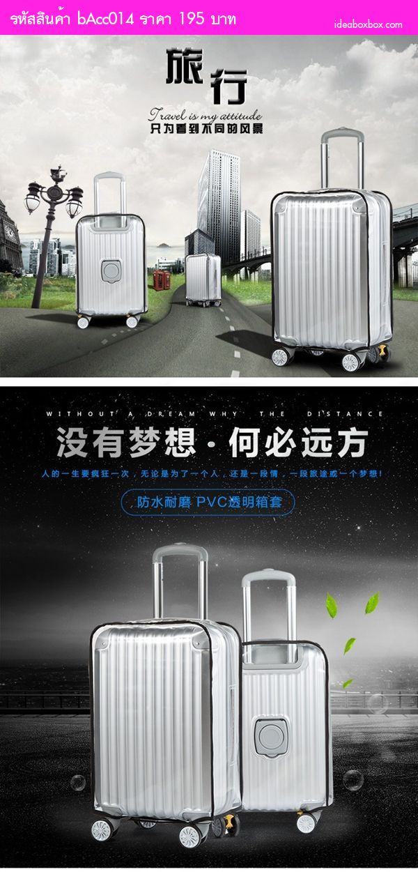 ʵԡԹҧ Box Suitcase Protection