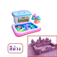 ชุดของเล่นทราย-Magic-Sand-Toys-สีม่วง