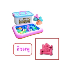 ชุดของเล่นทราย-Magic-Sand-Toys-สีชมพู