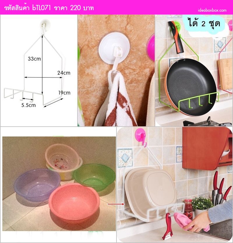 ที่วางกะละมัง Basin Hook Shelf Rack (เซต 2 ชุด)