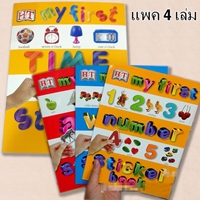 หนังสือ-My-First-Sticker-Book-(แพค-4-เล่ม)