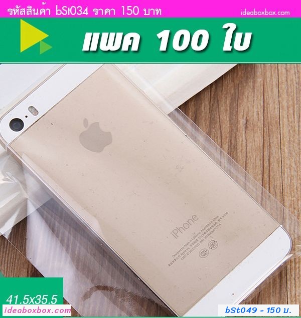 พลาสติกแพคเสื้อ ขนาด 41.5*35.5ซม.