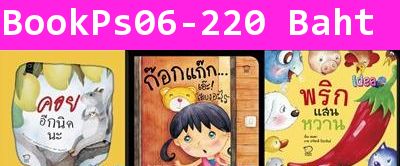 ชุดพัฒนา EQ(แพ็ค 3 เล่ม)