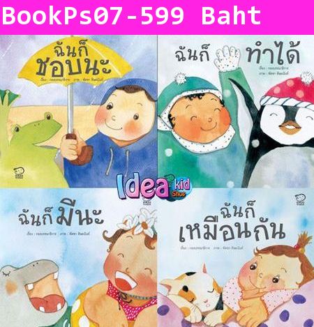 ชุดก้าวแรกเรียนรู้ 1 ชุดมี 4 เล่ม แถมกระเป๋า