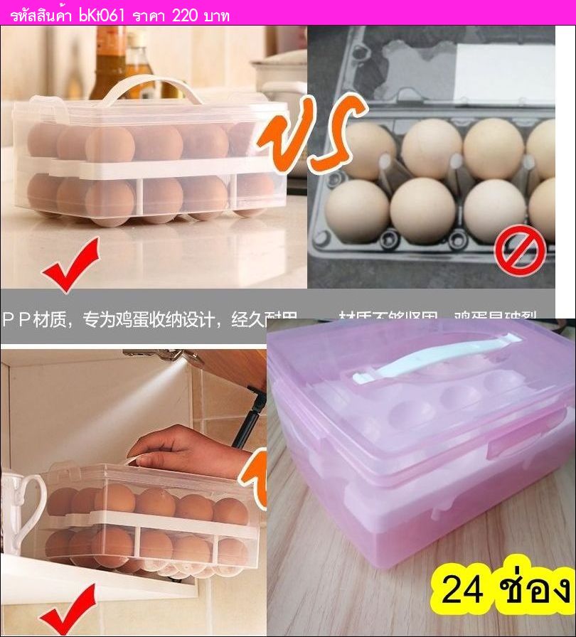 กล่องพลาสติกเก็บไข่ไก่ 24 ช่อง สีชมพู